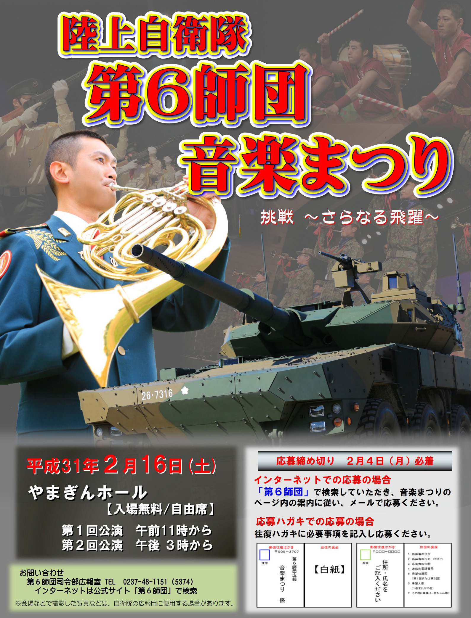 第14回 陸上自衛隊 第6師団音楽まつり