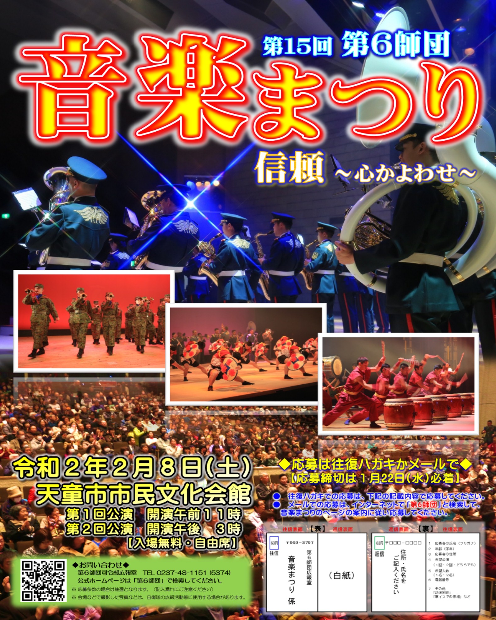 第15回 陸上自衛隊 第6師団音楽まつり