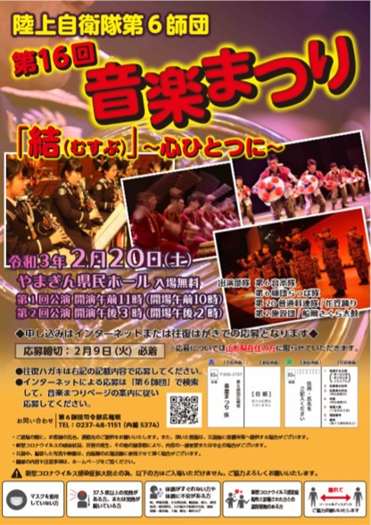 第16回 陸上自衛隊 第6師団音楽まつり