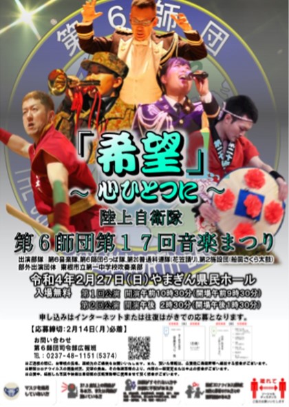 第17回 陸上自衛隊 第6師団音楽まつり | 第6師団