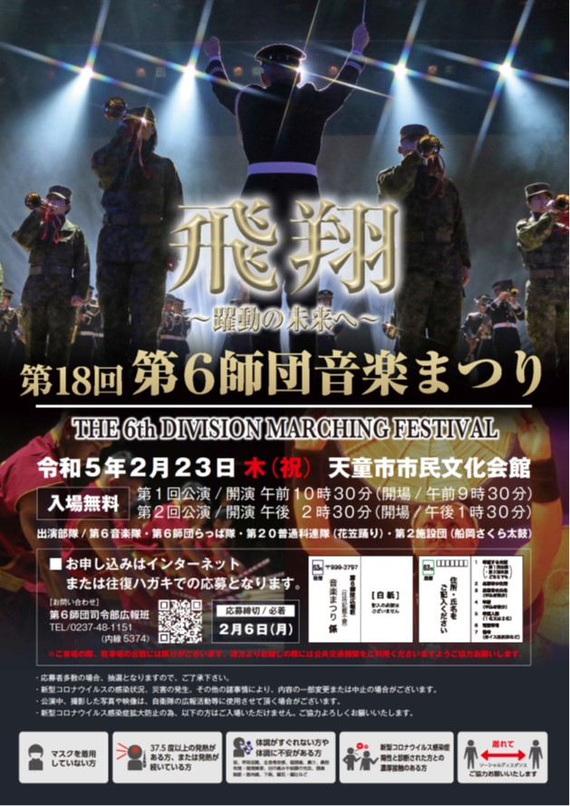 第18回 陸上自衛隊 第6師団音楽まつり