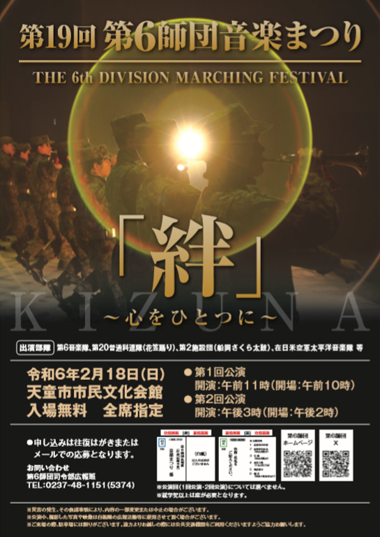 第19回 陸上自衛隊 第6師団音楽まつり