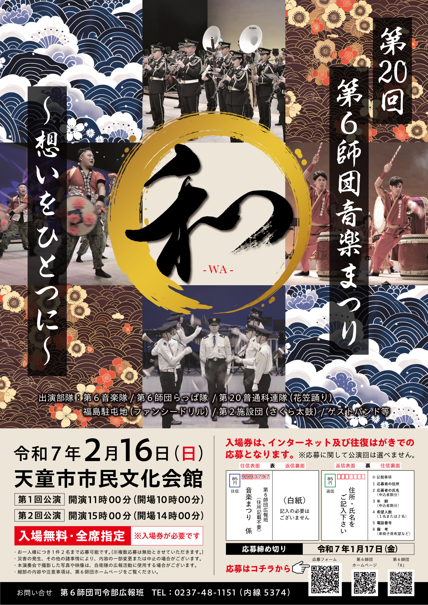 第20回第6師団音楽まつり
