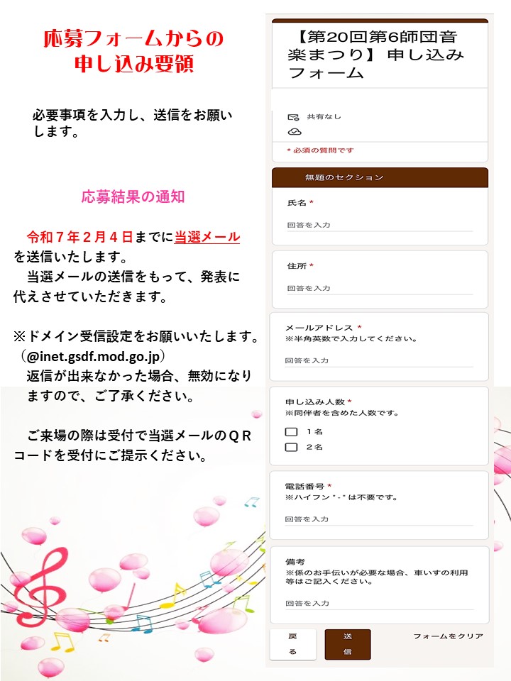 第20回第6師団音楽まつり