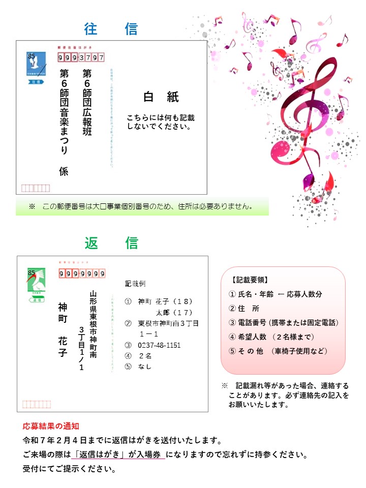 第20回第6師団音楽まつり