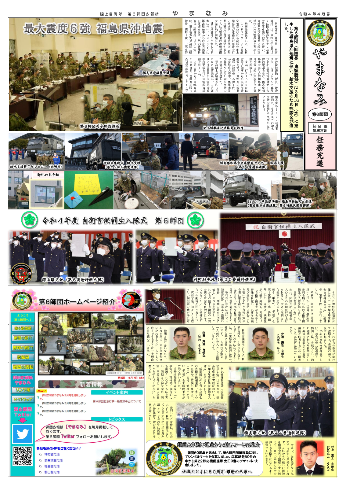 師団広報紙「やまなみ」2022年 4月号