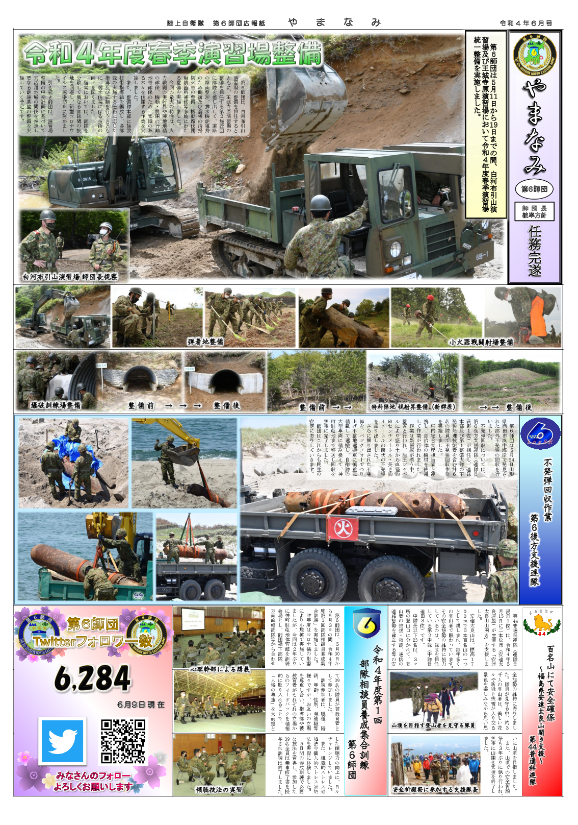 師団広報紙「やまなみ」2022年 6月号