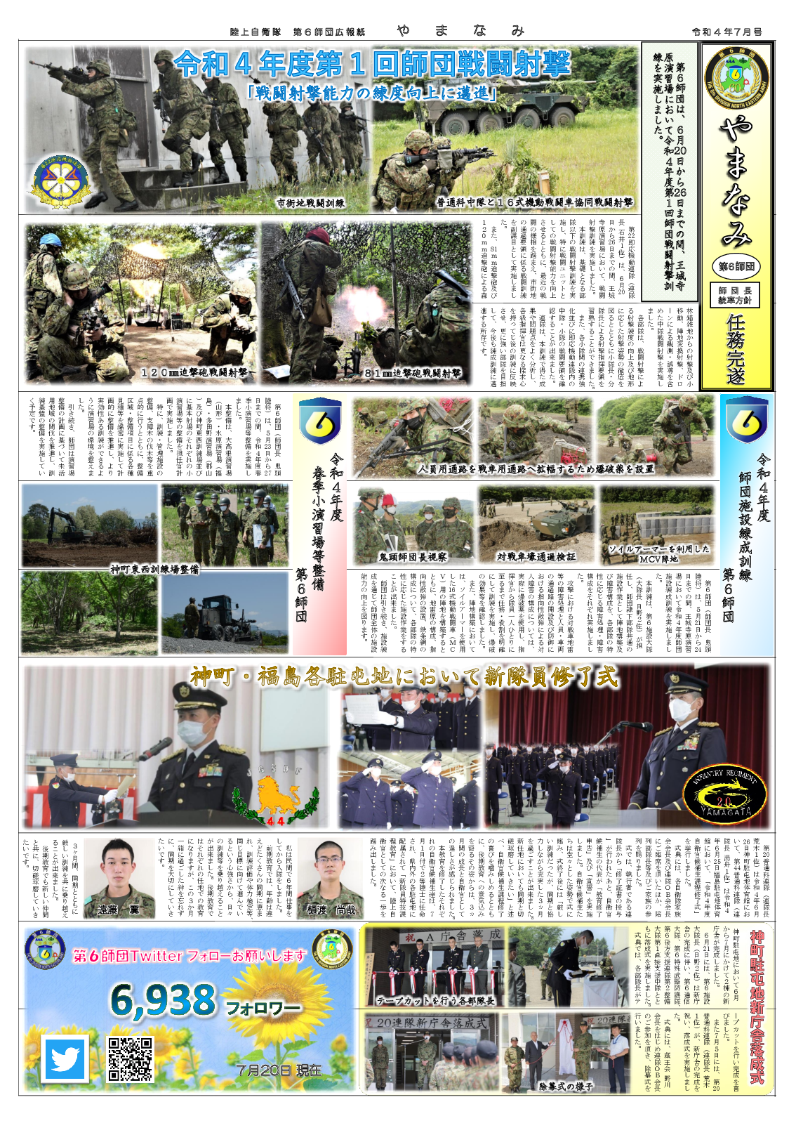 師団広報紙「やまなみ」2022年 7月号