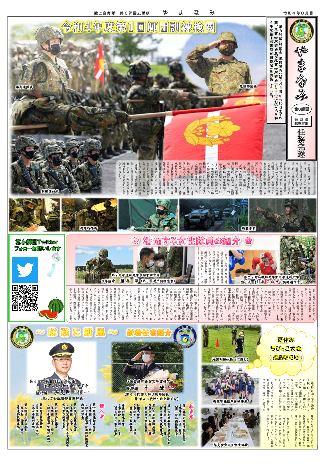 師団広報紙「やまなみ」2022年 8月号