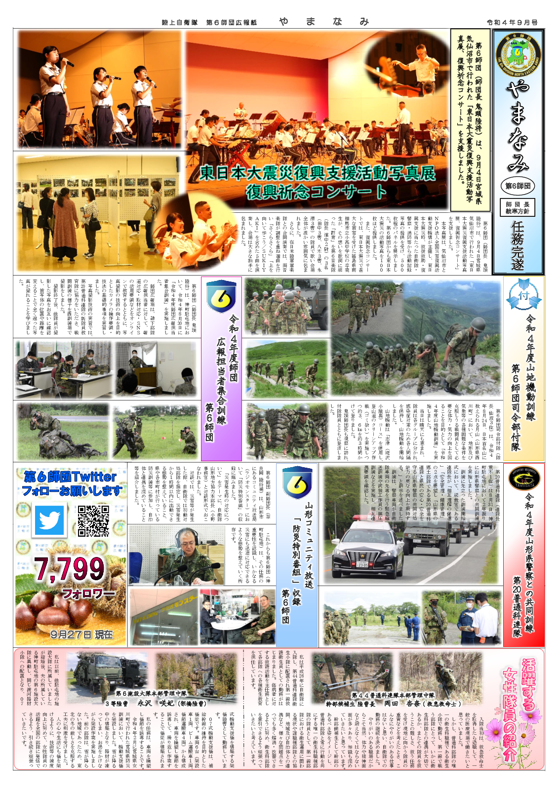 師団広報紙「やまなみ」2022年 9月号