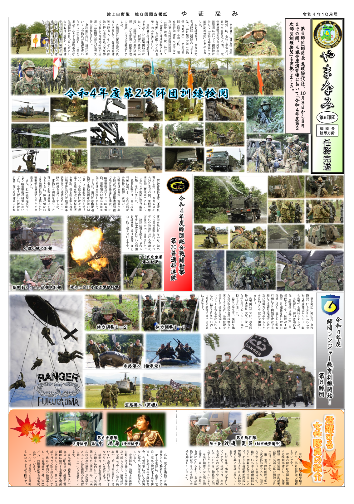 師団広報紙「やまなみ」2022年 10月号
