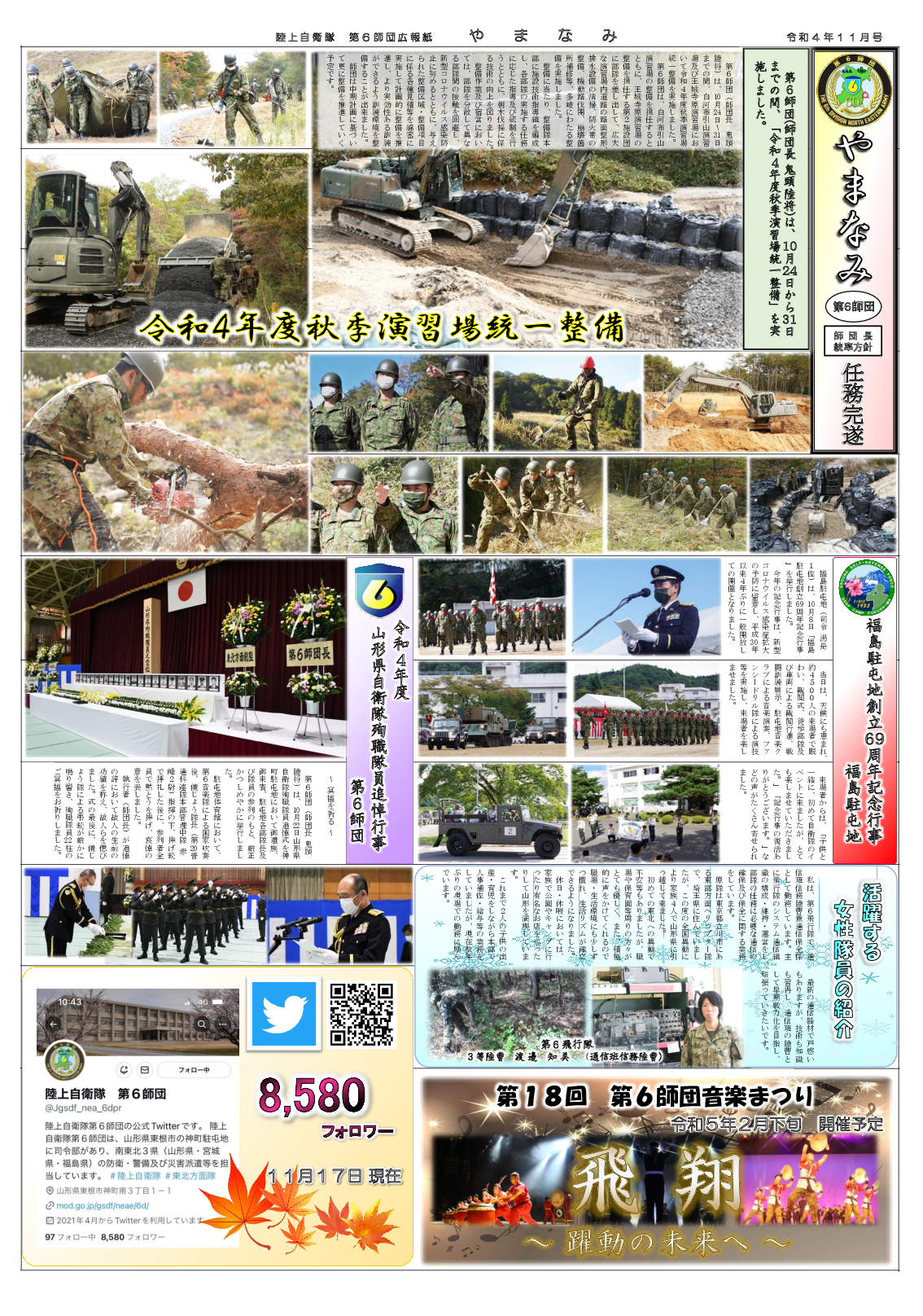 師団広報紙「やまなみ」2022年 11月号