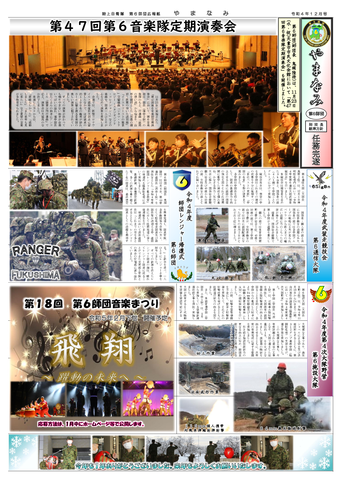 師団広報紙「やまなみ」2022年 12月号
