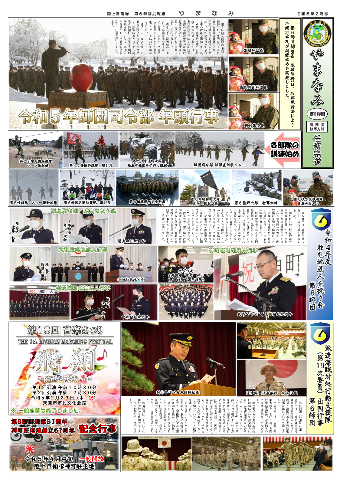 師団広報紙「やまなみ」2023年 2月号