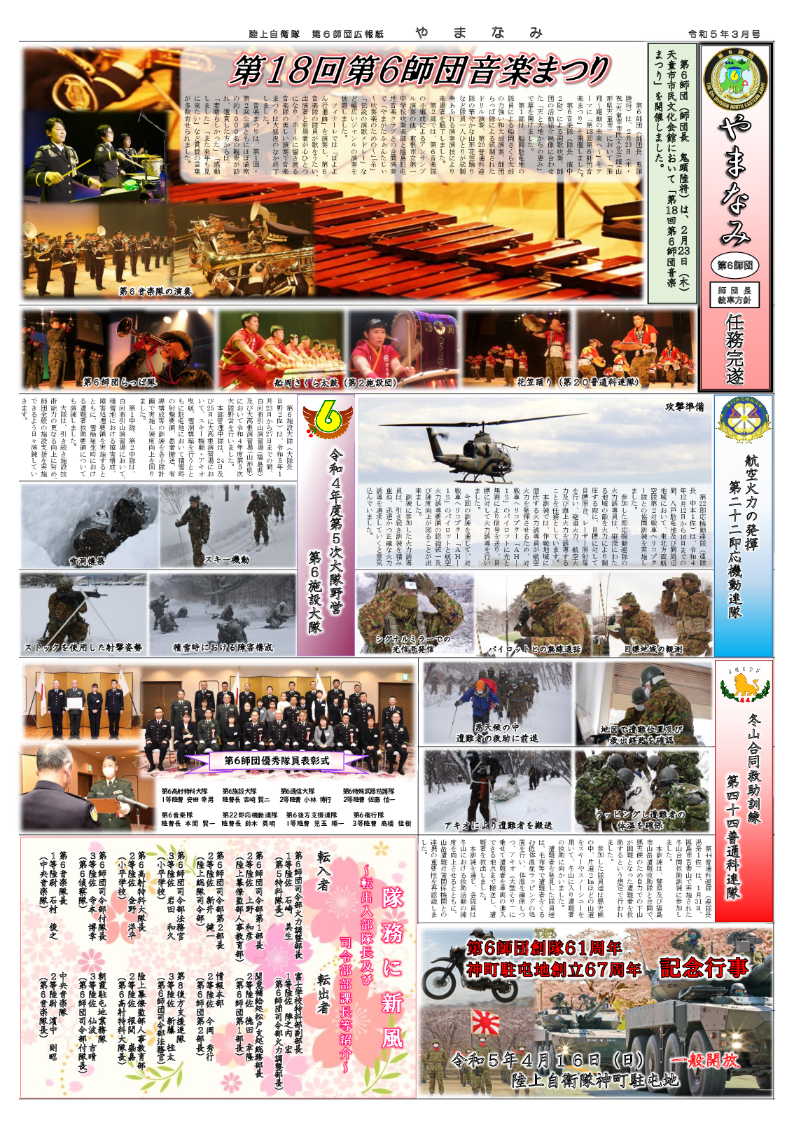 師団広報紙「やまなみ」2023年 3月号