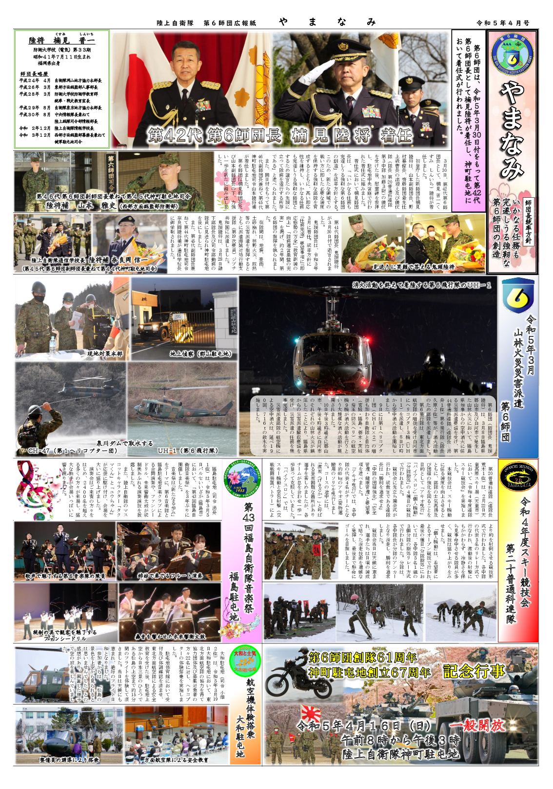 師団広報紙「やまなみ」2023年 4月号