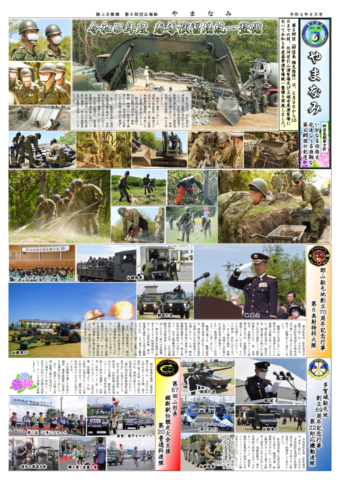 師団広報紙「やまなみ」2023年 6月号