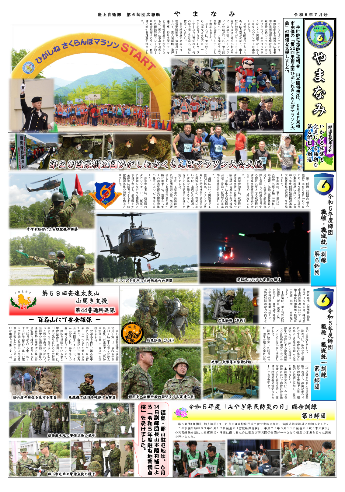 師団広報紙「やまなみ」2023年 7月号