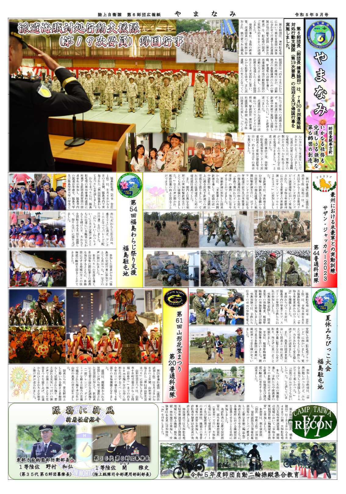 師団広報紙「やまなみ」2023年 9月号