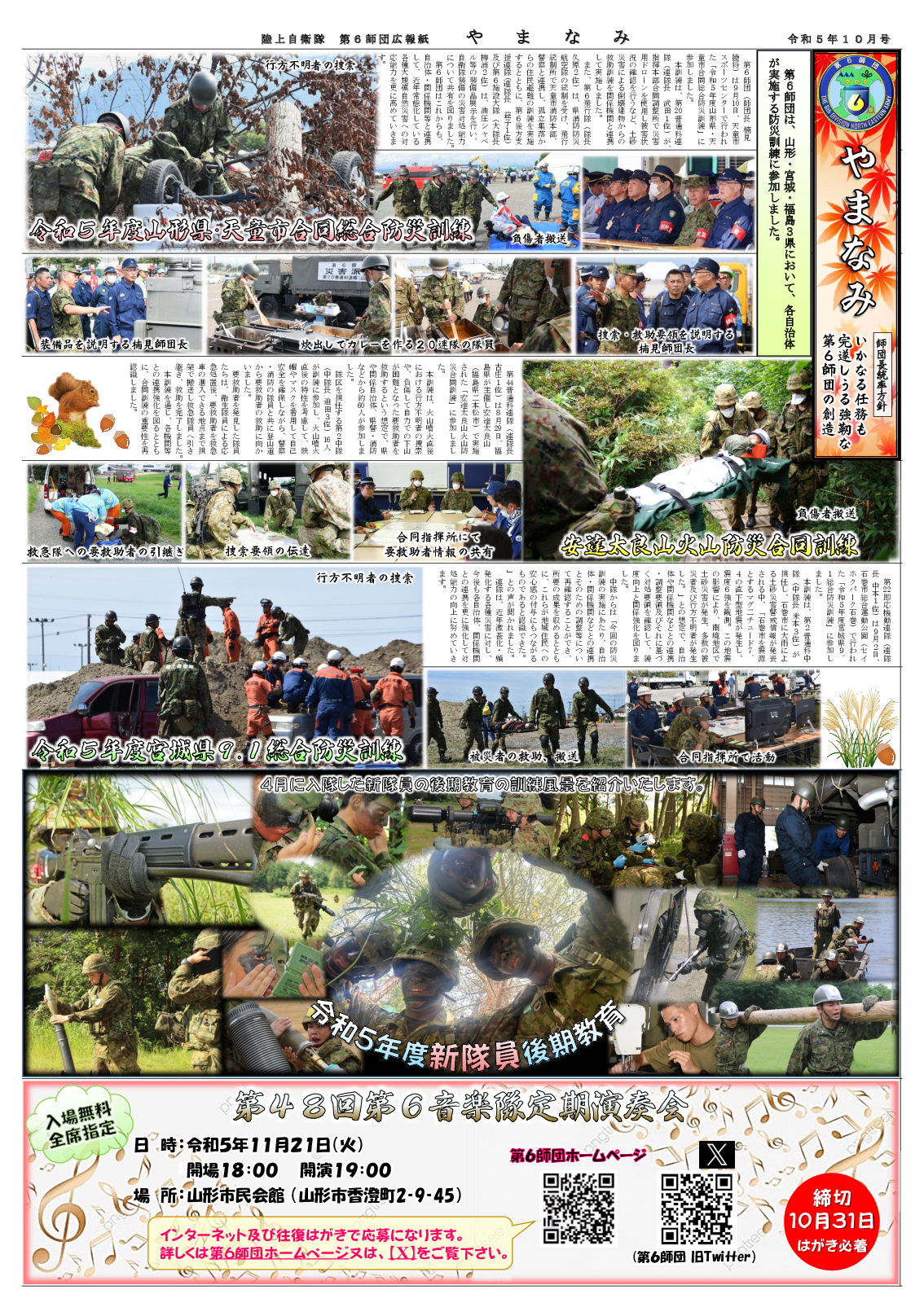 師団広報紙「やまなみ」2023年 10月号
