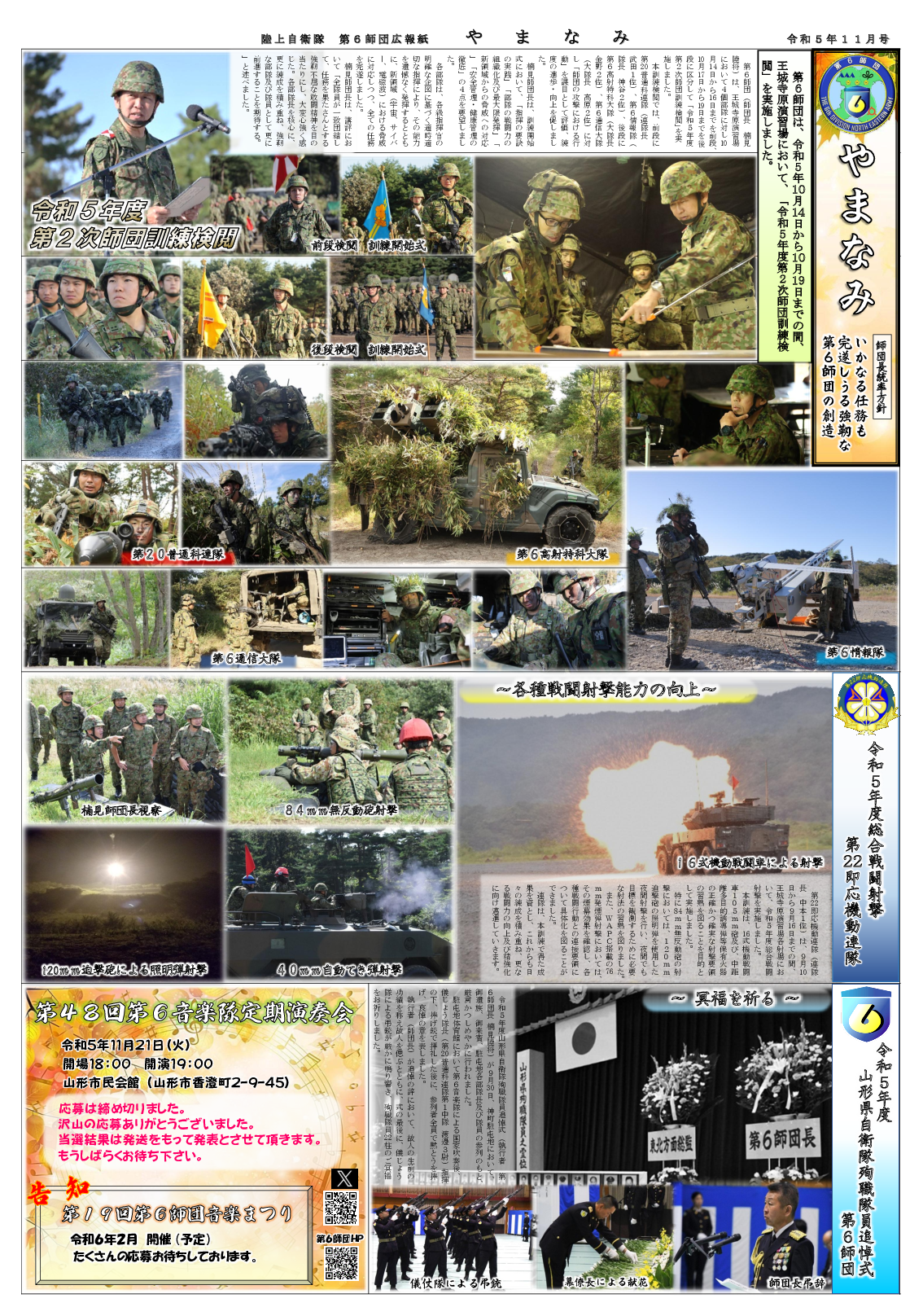 師団広報紙「やまなみ」2023年 11月号