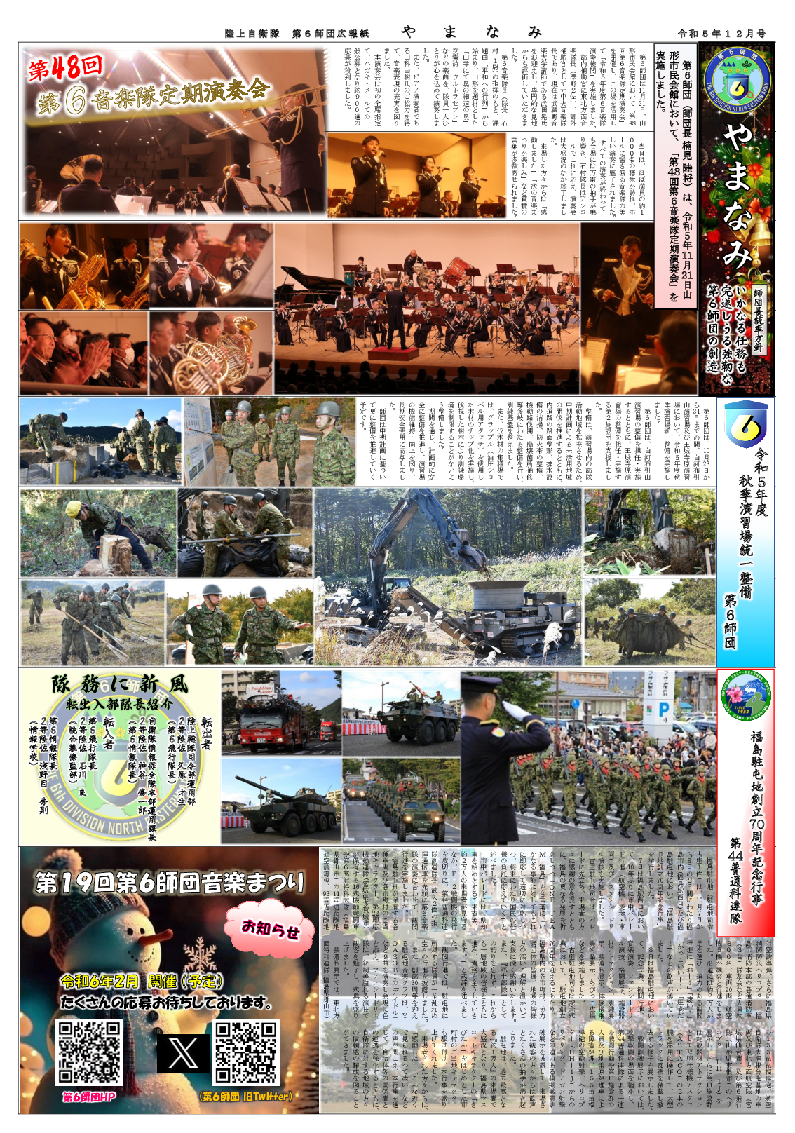 師団広報紙「やまなみ」2023年 12月号