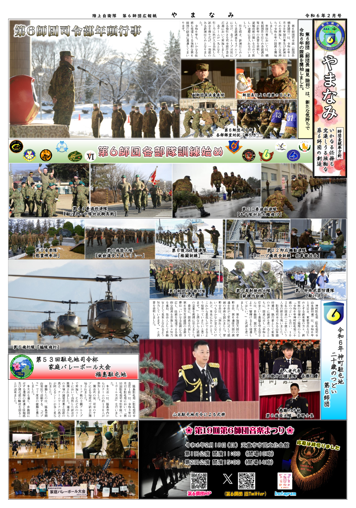 師団広報紙「やまなみ」2024年 2月号