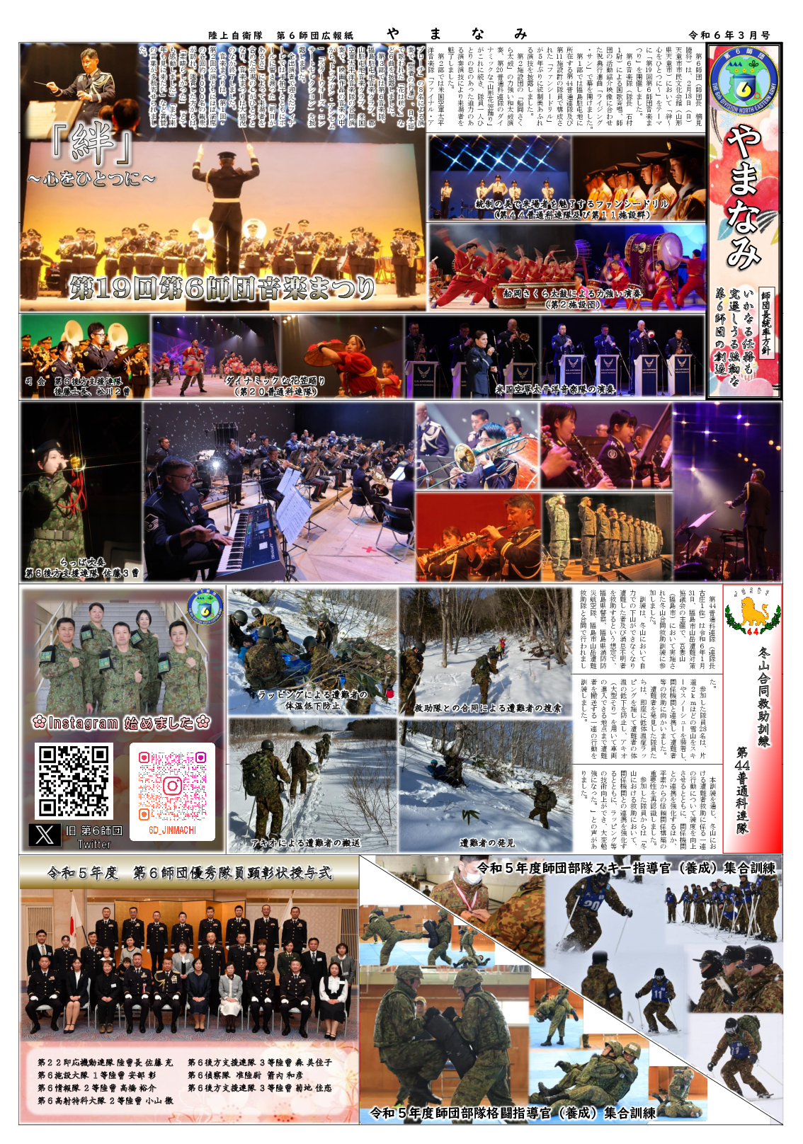 師団広報紙「やまなみ」2024年 3月号