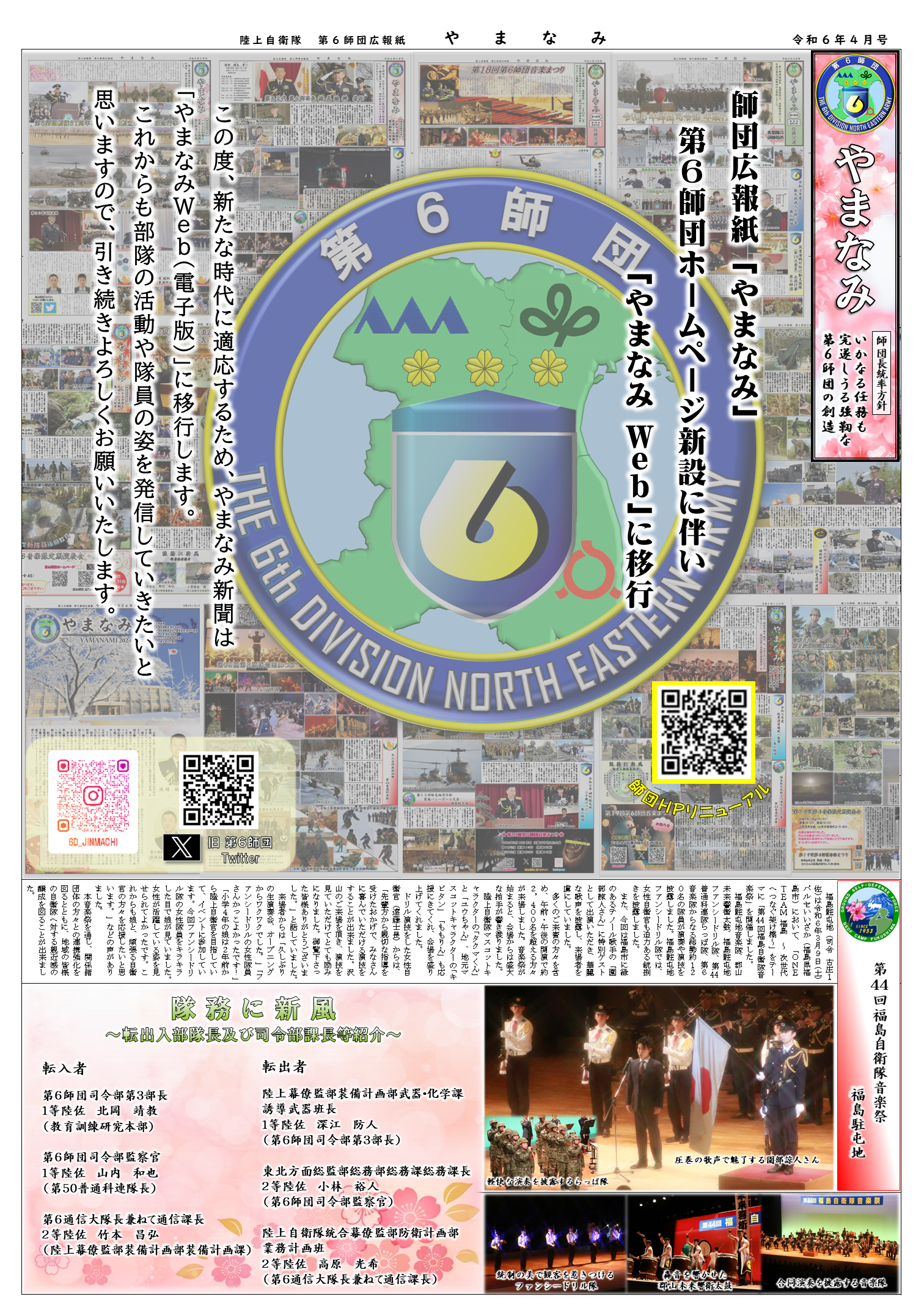 師団広報紙「やまなみ」2024年 4月号