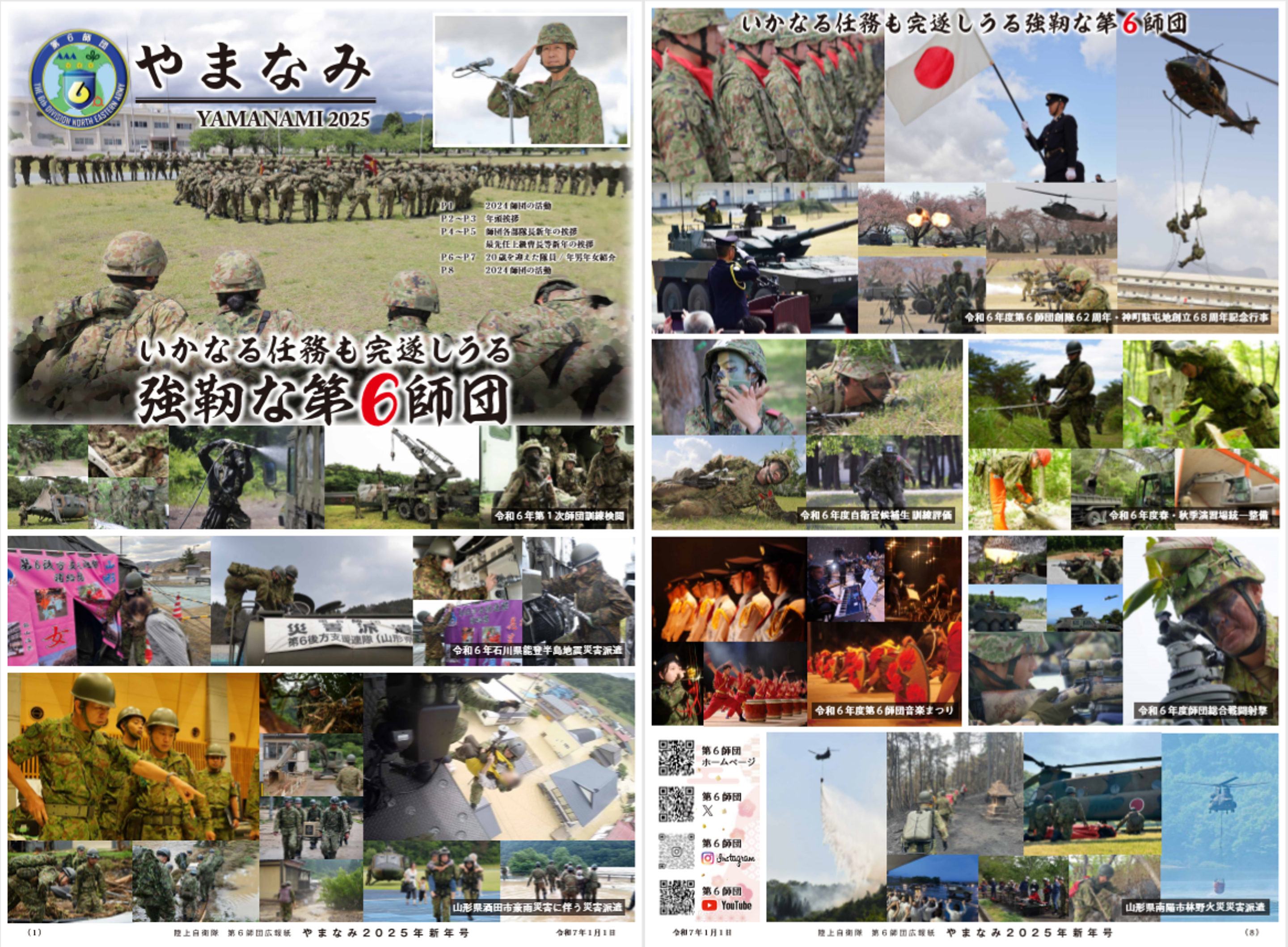 師団広報紙「やまなみ」2025年 新年号