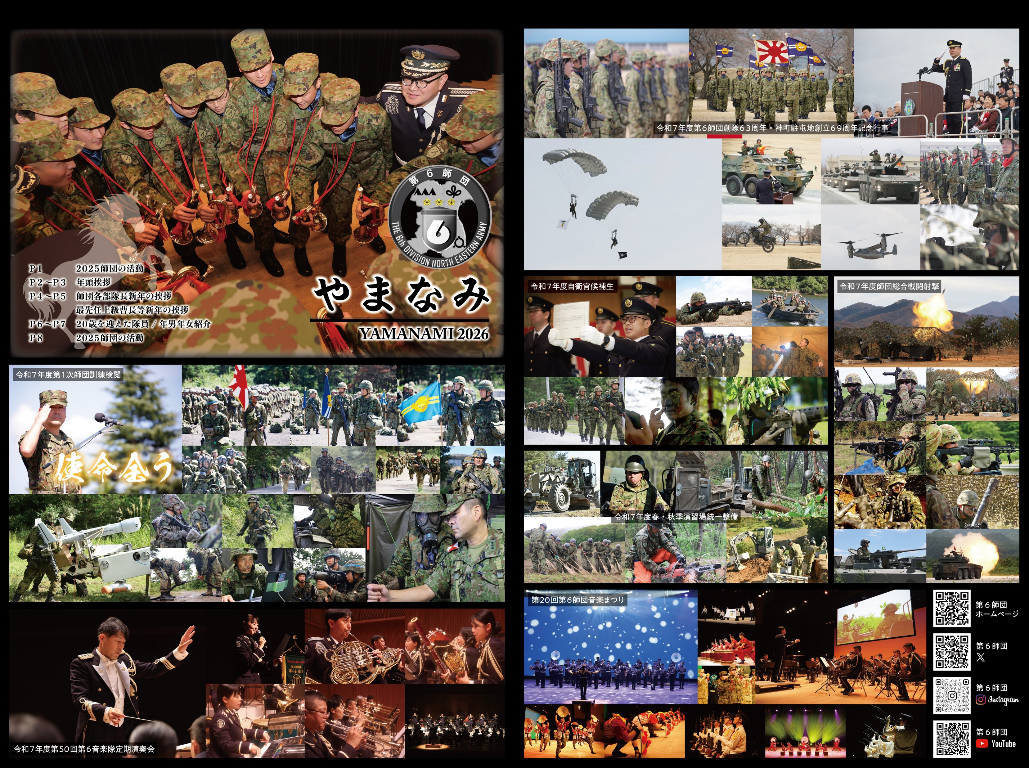 師団広報紙「やまなみ」2026年 新年号