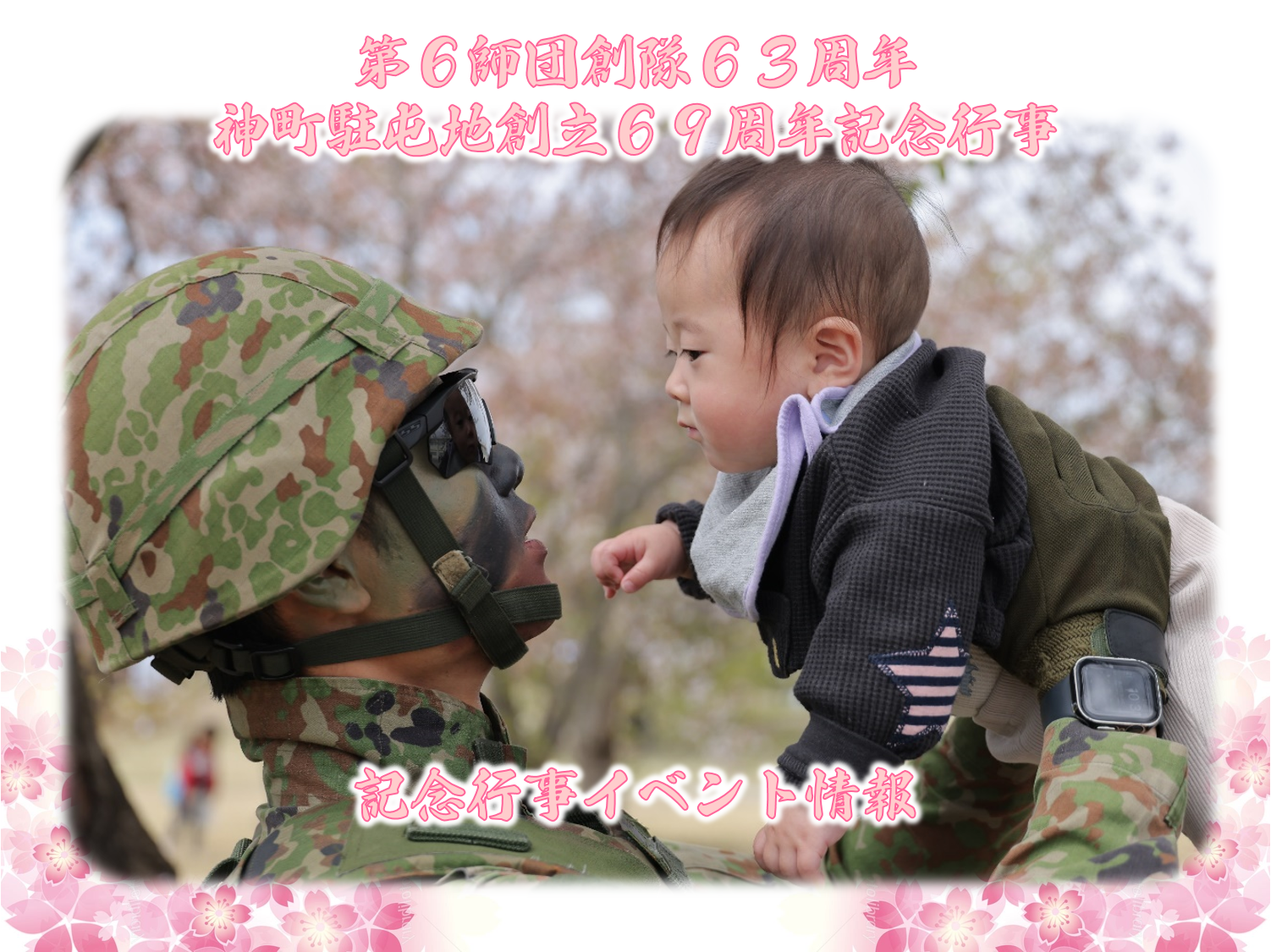 記念行事イベント情報