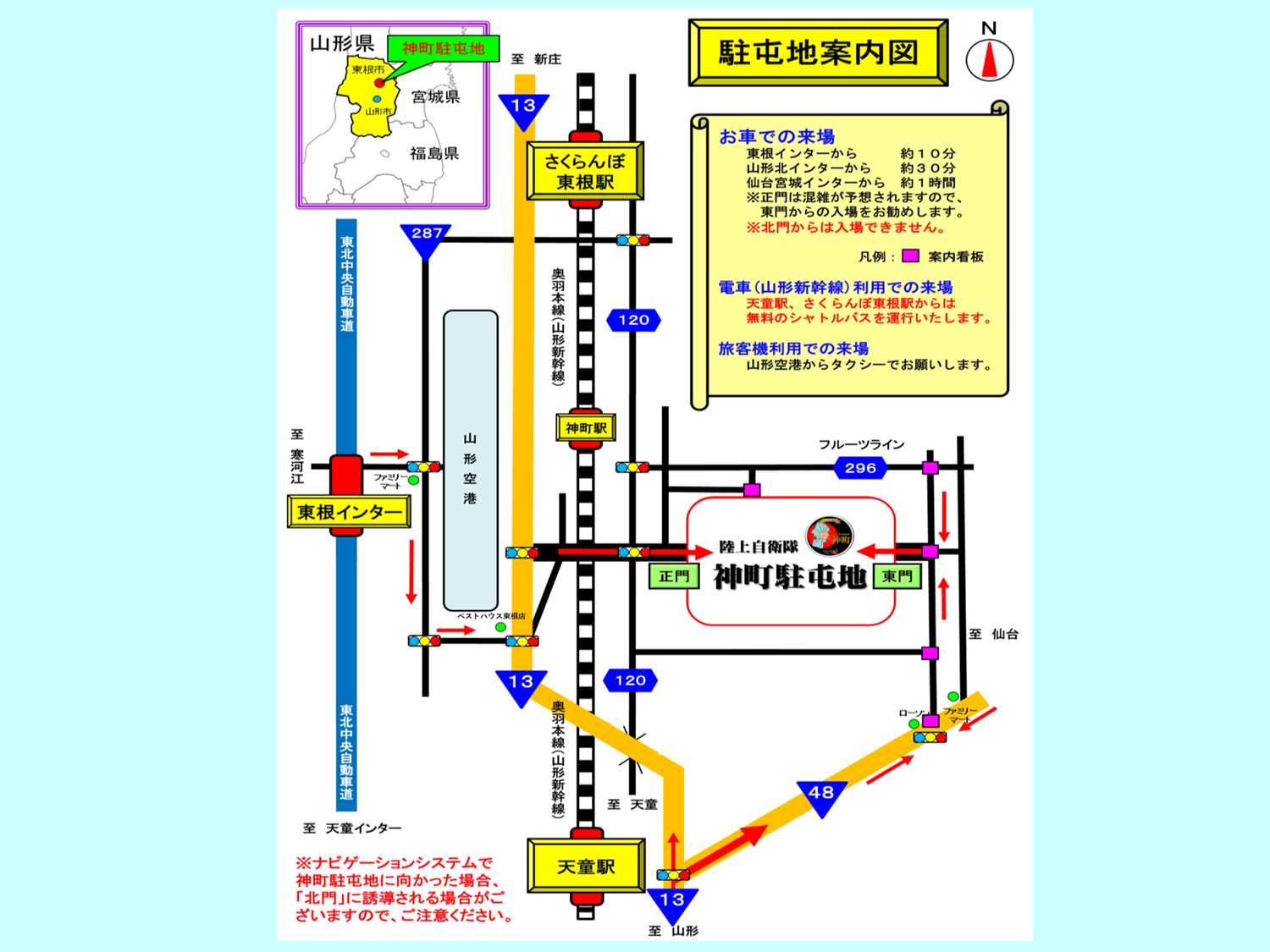 駐屯地までのご案内