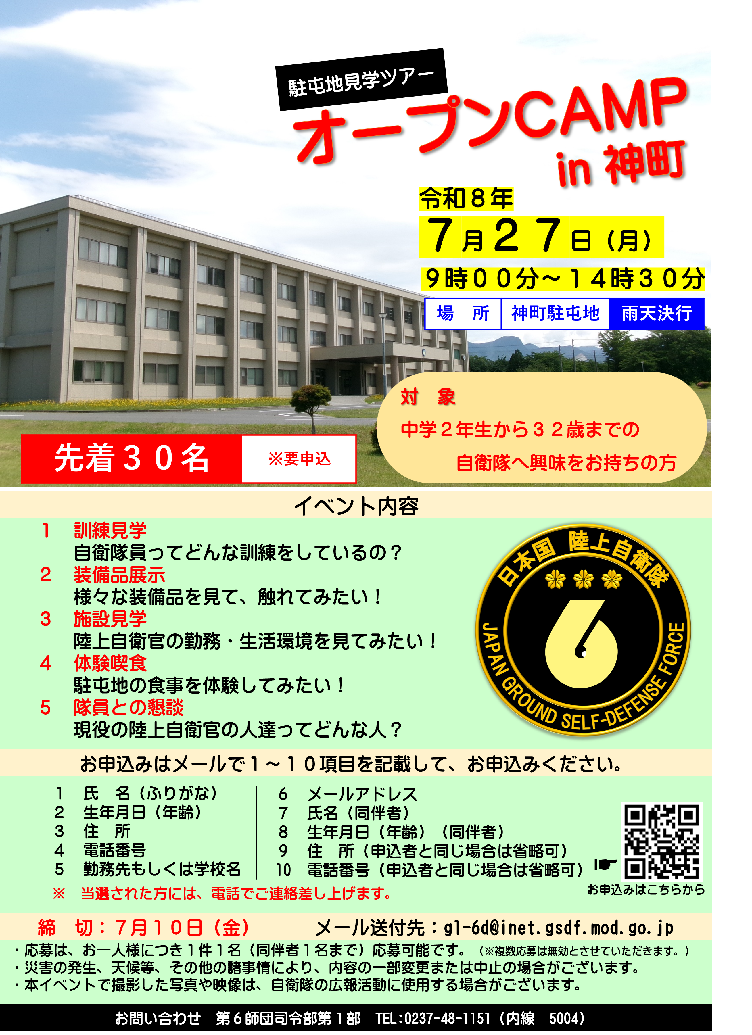 オープンCAMP