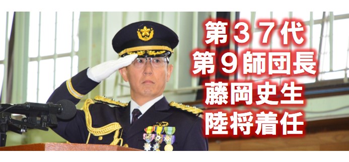 第9師団 | 陸上自衛隊・防衛省