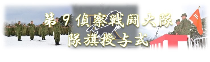 第9師団 | 陸上自衛隊・防衛省