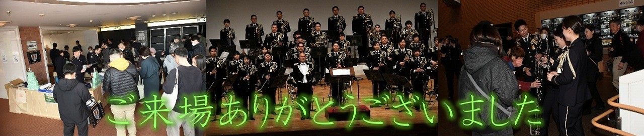 第９音楽隊定期演奏会