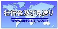 壮行会及び見送り 