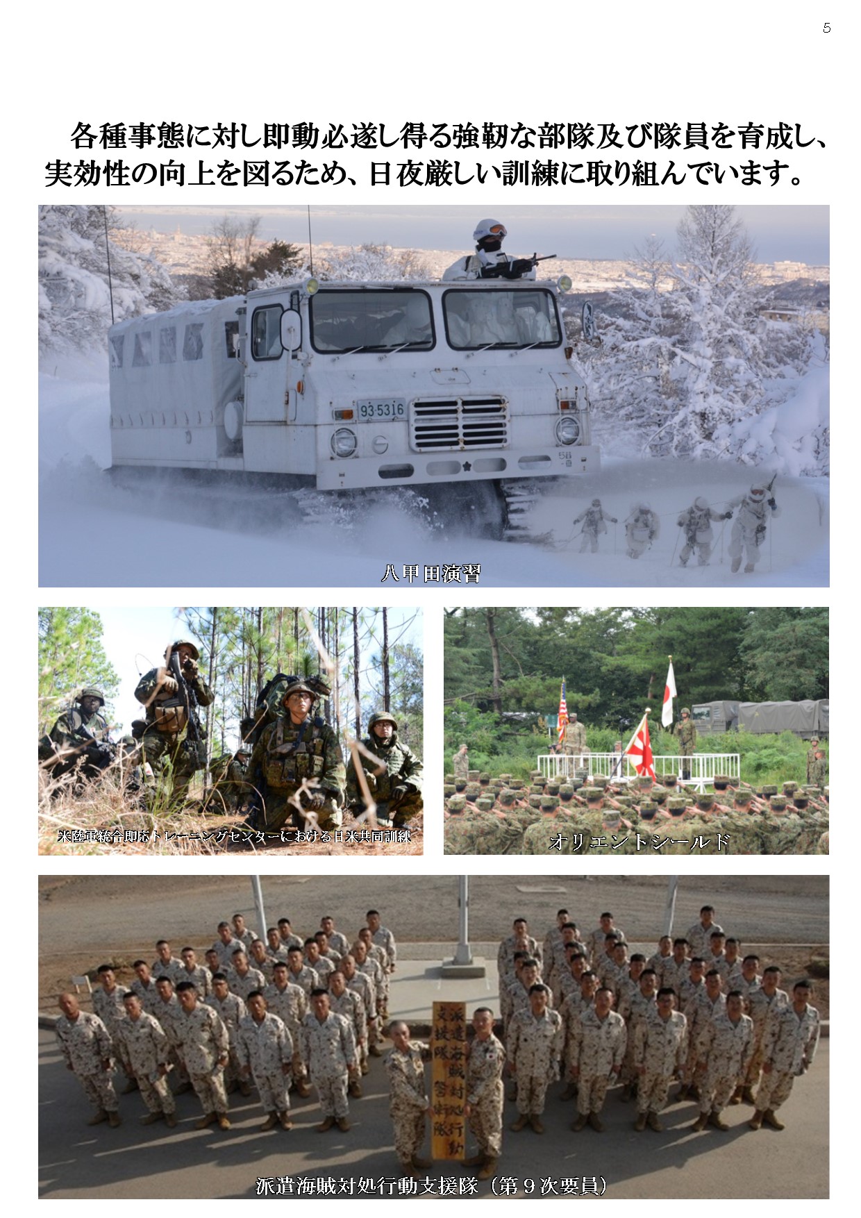 第9師団 陸上自衛隊・防衛省