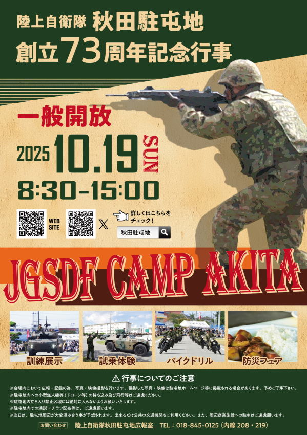 防衛省 記念 自衛隊 防衛省・自衛隊：イベント・交流活動