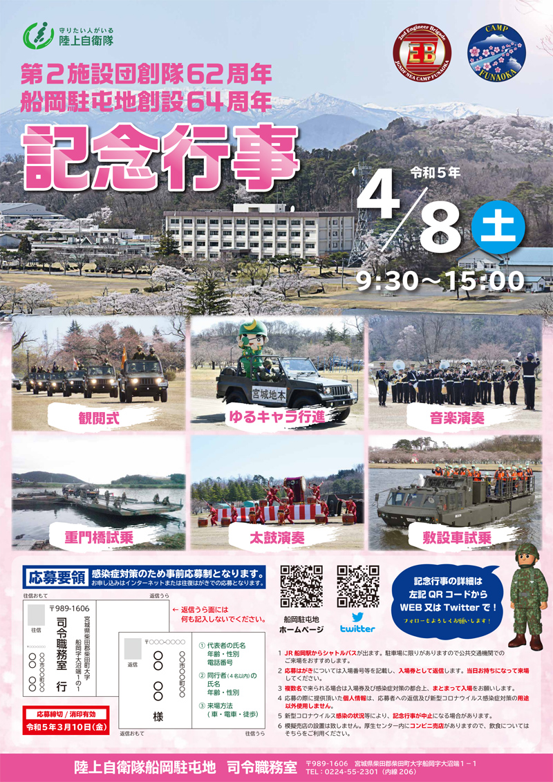 駐屯地記念行事