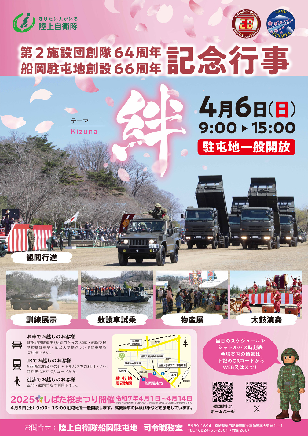第２施設団創隊６４周年・船岡駐屯地創設６６周年記念行事