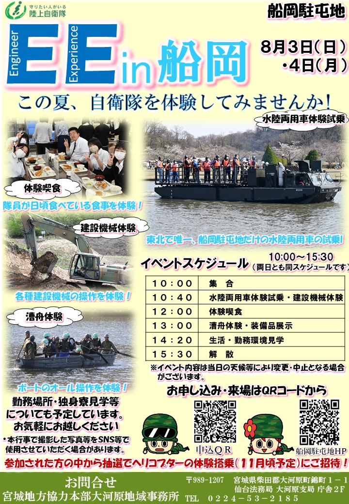 EEin船岡