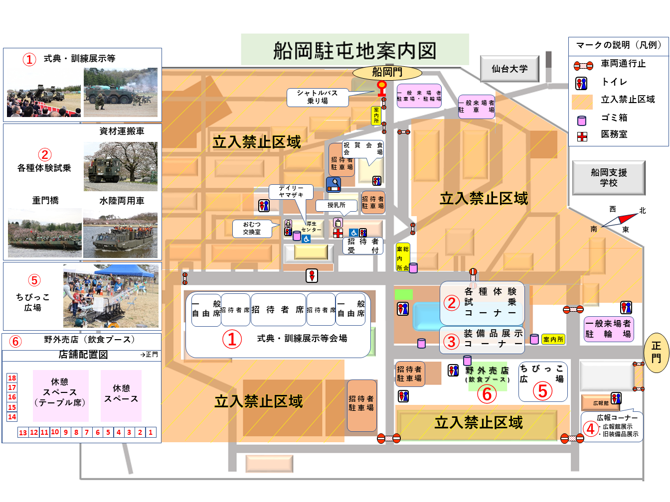 船岡駐屯地案内図