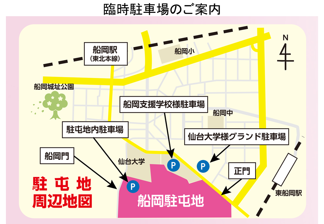 臨時駐車場