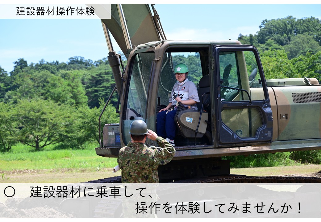 建設器材に乗車して、操作を体験してみませんか！