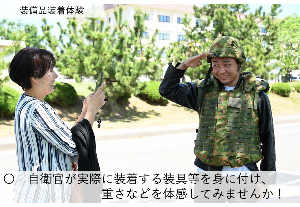 自衛官が実際に装着する装具等を身に付け、重さなどを体感してみませんか！