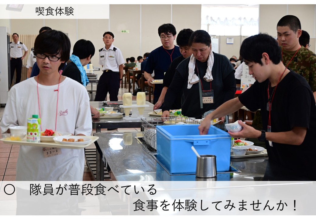 隊員が普段食べている食事を体験してみませんか！