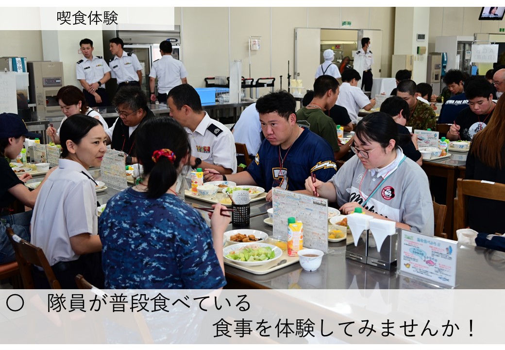隊員が普段食べている食事を体験してみませんか！