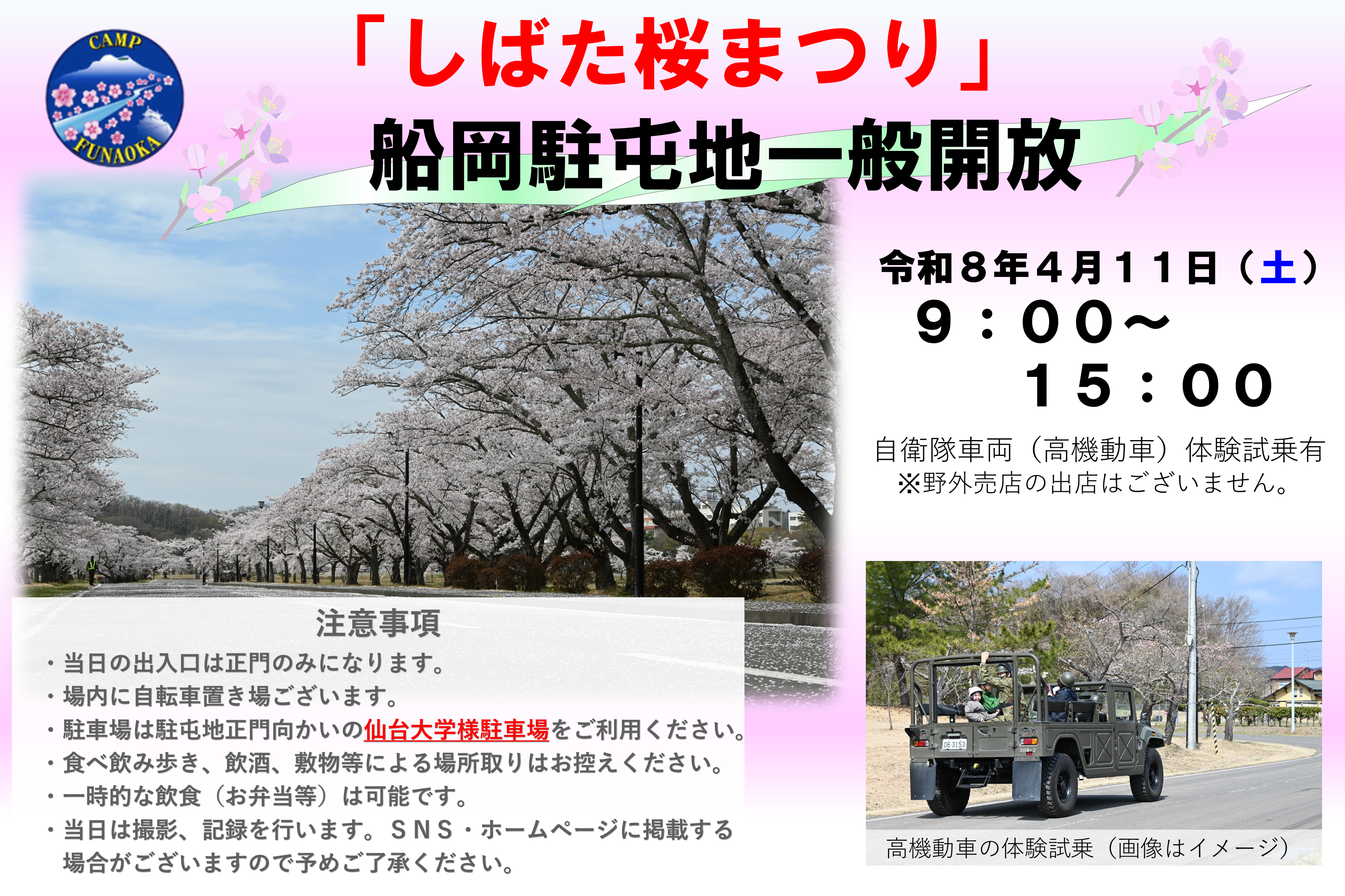 行事スケジュール
